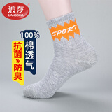 浪莎袜子男士纯棉中筒春秋初冬中厚款抗菌防臭ins潮街头运动袜6双 【四季中厚款166】 【浅灰】 6双 均码 常规码26-28CM 适合40-44码
