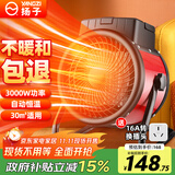 扬子【取暖神器】暖风机家用取暖器小钢炮大面积工业电暖器节能小型热风机浴室电暖气加热器电暖风炮 3KW加大款整屋升温更暖和（带温控更节能）