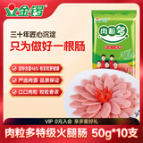 金锣 肉粒多火腿肠 50g*10支装方便食品开袋即食