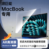 绿巨能（llano）适用苹果AR高清屏幕膜MacBook Air/Pro 13.3 增透降反射笔记本电脑M1屏幕全贴保护膜抗反光A2338