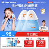 Hi!papa海龟爸爸婴童防晒霜纯物理防晒儿童宝宝专用小雪山防晒乳40g*2