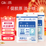 GIK美肌精华面膜7片韩国紧致抗皱淡纹水润保湿精华面膜送女友礼物