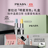 普拉达（PRADA）【双11现货】口红双支装礼盒（U002+U001）纪念日生日礼物