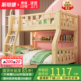 斯坦德儿童上下层实木床上下铺子母床高低成人双层床 直梯外径长2.0米 宽度上110cm下130cm