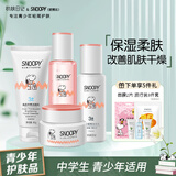 SNOOPY史努比初高中学生护肤品套装补水保湿水乳霜化妆品青少年13-19岁
