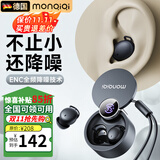 蒙奇奇（monqiqi）德国【助眠神器】睡眠蓝牙耳机睡觉专用深度降噪隔音入耳式无线asmr隐形无痛侧睡不压耳迷你静音 【静夜黑】APP助眠|侧睡不压耳 降噪隔音丨超舒适佩戴丨LED数显