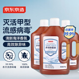 京东京造居家衣物除菌液2kg×3瓶 可配洗衣液消毒液99.9%杀菌除螨海洋香氛