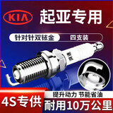 湃速起亚K2福瑞迪K3奕跑K5智跑K4凯绅焕驰kx5双铱金火花塞k3s 4支9911