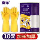 南洋手套加厚加长天骄牛筋乳胶防水橡胶劳保防护厨房家务卫生手套 南洋10双 L大码