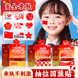 GOTOVAN国庆节爱国脸贴爱国妆容贴纸脸贴中国红旗贴脸旗手装饰小学生爱心手贴画不干胶贴纸脸贴男女孩