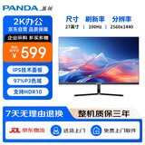 熊猫PANDA 27英寸 2K高清 原生100Hz IPS广色域 HDR 低蓝光不闪屏 设计办公轻电竞游戏电脑显示器Q27Q4