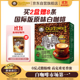 旧街场（OLDTOWN）速溶榛果味白咖啡马来西亚进口三合一老街咖啡粉35g*20条固体饮料