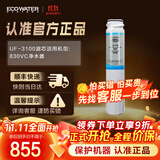怡口净水（ECOWATER） 净水器超滤膜滤UF-3100滤芯 适配于830VC净水器