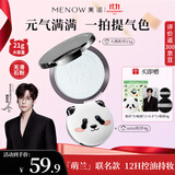 美诺粉饼萌兰限定蜜粉饼定妆散粉控油遮瑕持久不脱妆大白饼 萌蓝色21g