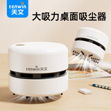 天文学生桌面电动吸尘器小学生橡皮屑手持式清理器无线大吸力家用自动橡皮擦吸 9405