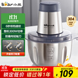 小熊（Bear）绞肉机家用 辅食机婴儿绞馅机碎肉机料理机饺子肉馅搅拌机打蒜器电动搅肉机约2L钢碗双刀QSJ-S03B5