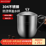 美厨（maxcook）304不锈钢水杯 泡茶杯口杯儿童学生马克杯 480ml带盖手柄 MCB068