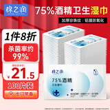 棉之润75%酒精湿巾独立包装卫生湿巾杀菌便携装酒精棉片100片大号