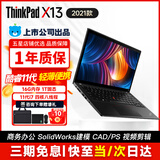 联想ThinkPad X13/L13/X1Carbon/X390轻薄二手笔记本电脑I5 I7 13.3寸商务办公 2021款X13 i7-11代 16G 1T固态