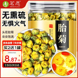 茗愿胎菊菊花茶60g无熏硫桐杭白菊乡花蕾干枸杞金银花泡水喝养生凉茶