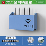 米乐奇无线路由器收纳盒免打孔壁挂式墙上挂架放wifi收纳支架置物盒神器 蓝色【1个装】