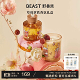 野兽派（THE BEAST）Jungle草莓拿铁香薰蜡烛礼盒室内香薰新婚礼物生日礼物