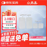 众鼎嘉 理疗电极片（2.0接口混装8对）理疗仪自粘贴片脉冲按摩仪配件