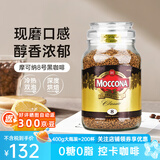 摩可纳冻干咖啡5号8号10号进口速溶黑咖啡粉无蔗糖固体饮料400g 8号深度烘焙400g