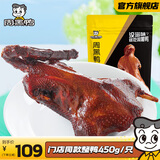 周黑鸭 门店同款精装周黑鸭450g 全鸭整鸭湖北武汉特产休闲食品送礼