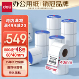 得力（deli）60*40mm 800张*48卷 莱茵河三防升级热敏标签纸 驿站入库 11872【适配3寸标签机720C等】
