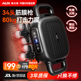 奥克斯34头筋膜枪专业颈椎按摩仪全自动揉捏全身多头热敷按摩器肩颈腰背小腿肌肉部放松节日礼物16头22头 【34头MAX款】99档+3C锂电池+精美礼品盒