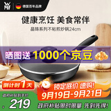 WMF福腾宝晶铸不粘炒锅煎炒锅通用炉灶带盖晶铸不粘煎锅24cm
