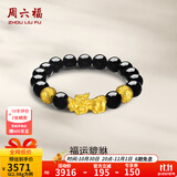 周六福（ZLF）  黄金手链男款足金财运貔貅金珠黑玛瑙手串 定价 2.98g