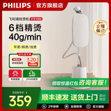 飞利浦（PHILIPS）【国家补贴】STE1050蒸汽挂烫机家用熨烫机带板灵动烫头6档蒸汽立式手持带熨烫板双11双十一礼物 STE1050/10
