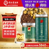 同仁堂品牌 北京同仁堂菊花决明子茶560g组合装花草茶配料养生茶饮