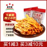 星华源 内蒙古特产香辣牛板筋500g 休闲零食小吃牛肉干肉脯独立包装 孜然味