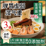 拾善方茯苓薏米山药龙须面线面条伏芩超细银丝面正宗铁棍山药婴幼儿童