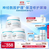珂润（Curel）保湿滋润乳霜40g*3 神经酰胺护理 面霜 敏感肌男女适用 成毅代言