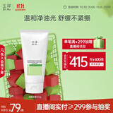 玉泽（Dr.Yu）皮肤屏障调理专研清透洁面乳150g（第二代）舒缓敏感肌 温和控油