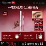 小奥汀（littleondine）双头定型水眉笔04复古红棕2.1ml野生眉胶笔持久防水防汗不易晕染