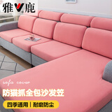 雅鹿家纺 纯色沙发套罩全包浴帽式四季通用型防猫抓弹力沙发笠坐垫套 云感棉豆沙【弹力防滑】 单人套宽65-90cm*长65-90cm