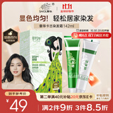 章华（SAVOL）汉草卡古染发霜142ml 自然黑色（遮白显色均匀染发剂染发膏）