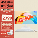AOC大师926 27英寸高清学习商用办公一体机电脑台式主机(酷睿i3-N305 16G 512G键鼠) 白