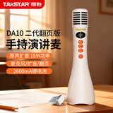 得胜（TAKSTAR）DA10二代演讲麦 麦克风音响一体手持麦克风 小蜜蜂教师上课喇叭扩音器导游K歌演讲咪 米黄色翻页版