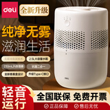 得力（deli）空气加湿器家用卧室孕妇婴儿小型无雾加湿器宿舍静音香薰喷雾器办公室补水仪桌面雾化器生日礼物 【无雾款 桌面安睡级】 230mL/h
