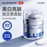 尊蓝男士美白面霜补水保湿乳祛斑提亮肤色淡化痘印男士护肤品50g