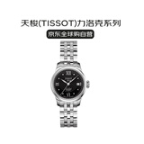 天梭（TISSOT）瑞士手表 力洛克系列自动机械女士腕表情人节送礼T41.1.183.56