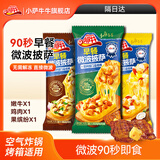 小萨牛牛芝士船披萨饼265g 3片（牛肉1鸡肉1水果1）儿童披萨空气炸锅食材