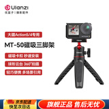 优篮子【Ulanzi】大疆灵眸DJI Osmo Action5Pro/4磁吸自拍杆三脚架挂脖支架金属兔笼云台底座拍照配件 大疆Action5/4/3·MT-50磁吸三脚架