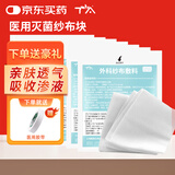 TA医用无菌纱布块外科敷料50片一次性脱脂棉纱布绷带伤口包扎护理